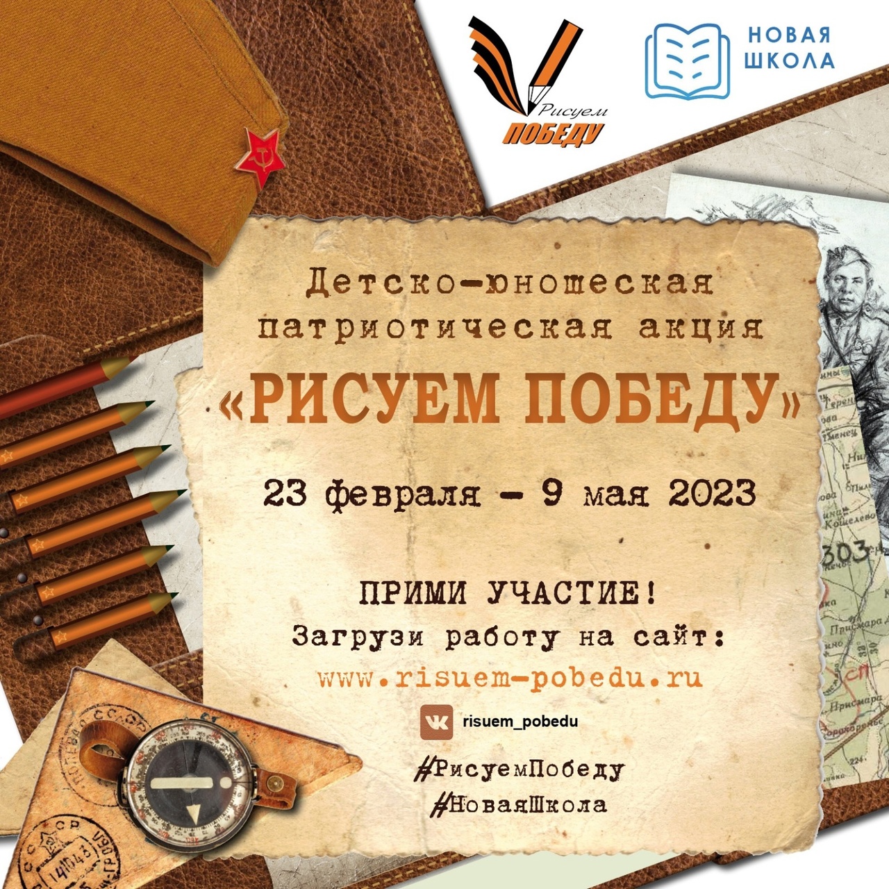 Акция &amp;quot;Рисуем  Победу&amp;quot;.