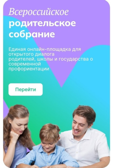 ПРОФМИНИМУМ | РОДИТЕЛЬСКОЕ СОБРАНИЕ.